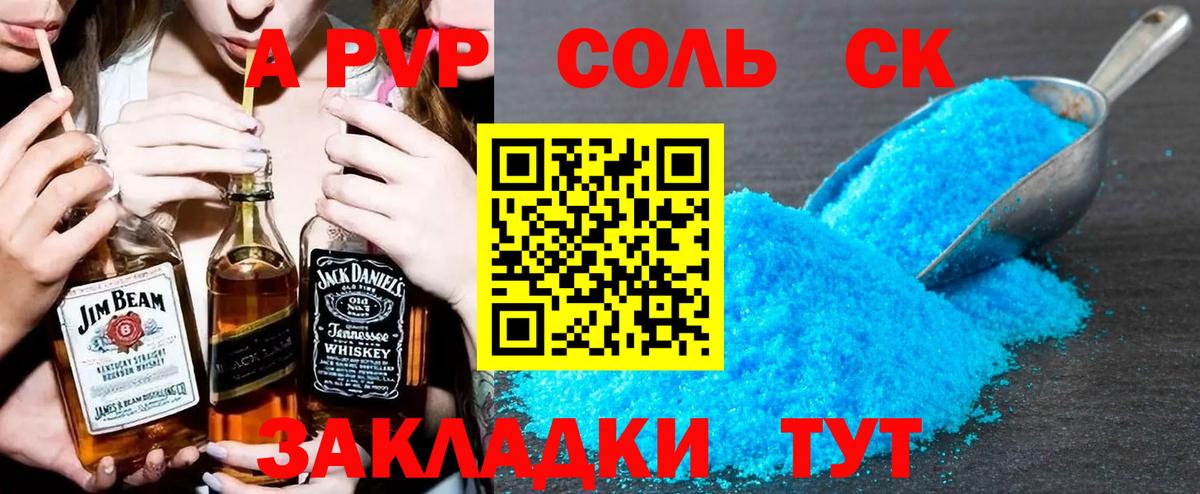 A PVP СК  Альфа ПВП крисы CK  что такое   Дивногорск  А ПВП Crystall 