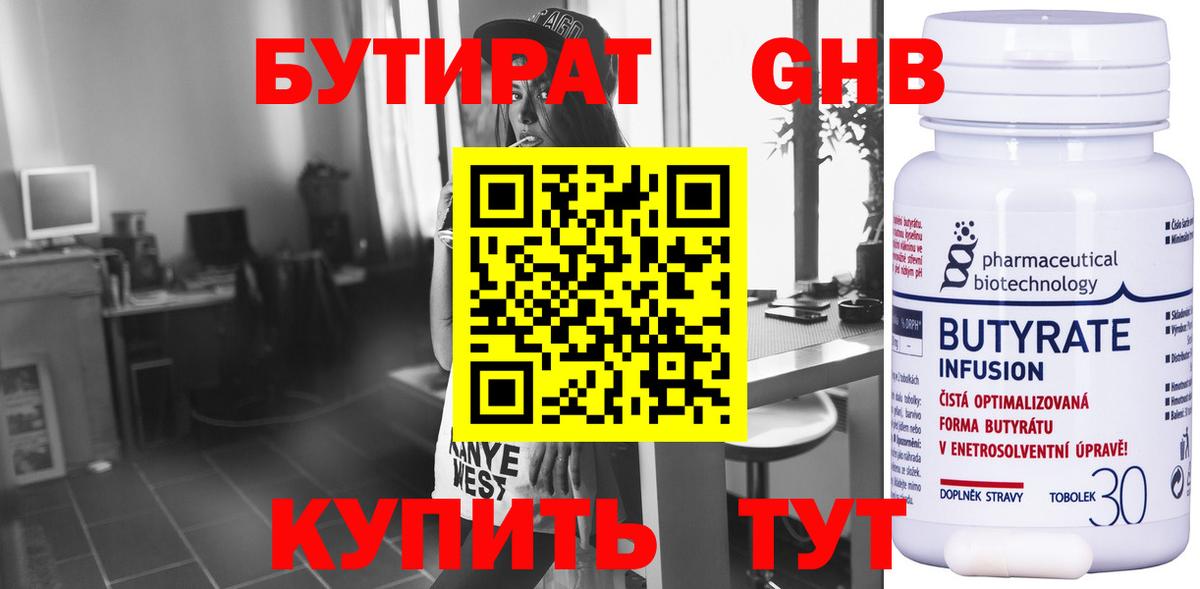 БУТИРАТ бутандиол Дивногорск