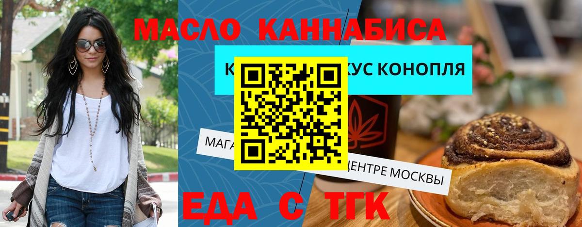 Еда ТГК конопля  Дивногорск 