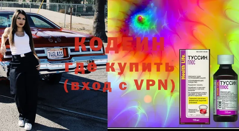 купить   Дивногорск  Codein Purple Drank 