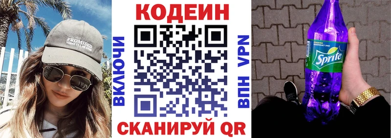 Codein напиток Lean (лин)  Дивногорск 