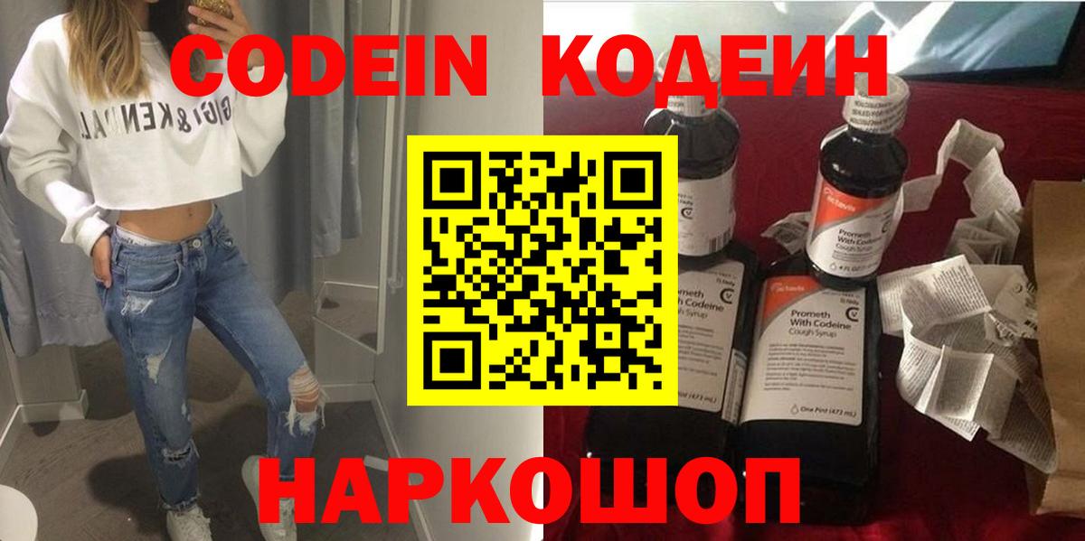 Кодеин напиток Lean (лин)  Кодеин Purple Drank  Дивногорск  Вход с VPN 