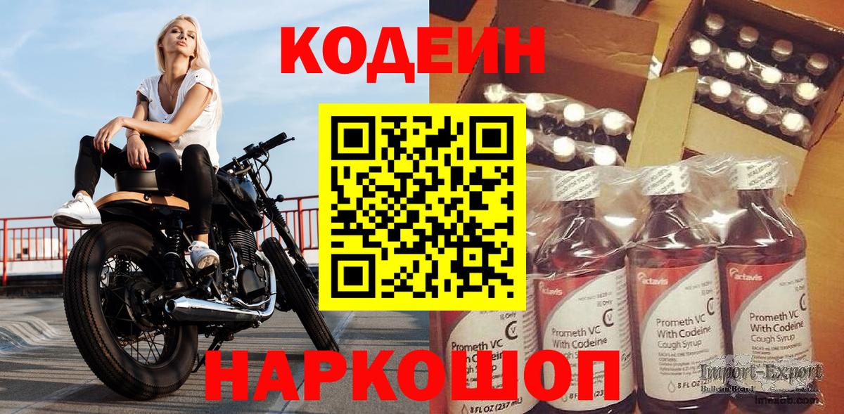 Кодеиновый сироп Lean напиток Lean (лин)  Кодеиновый сироп Lean напиток Lean (лин)  Дивногорск 