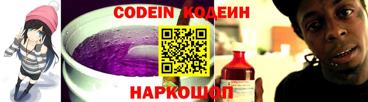 Кодеин напиток Lean (лин) Дивногорск