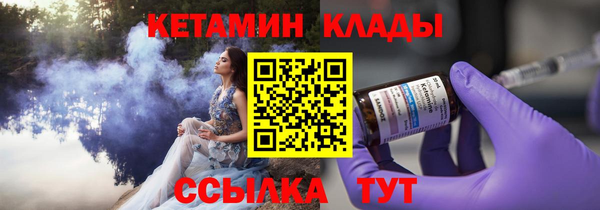 КЕТАМИН ketamine  Вход с VPN  Дивногорск 
