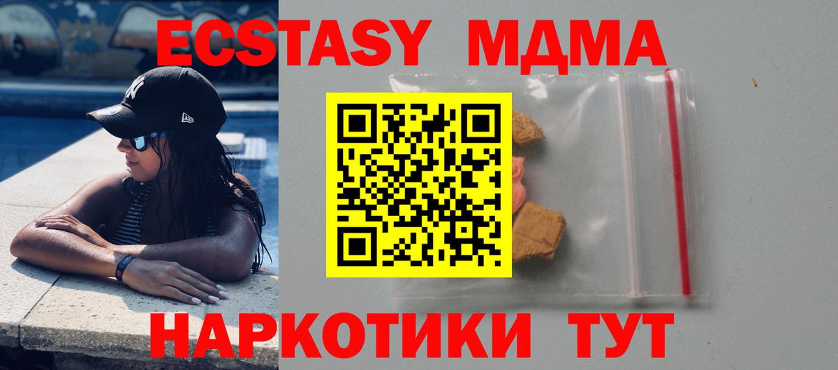 МДМА VHQ  Вход с VPN  Дивногорск  МДМА кристаллы 