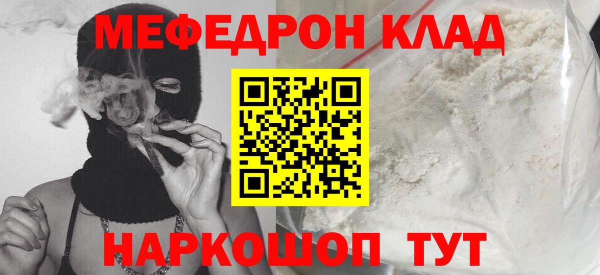 Дивногорск  МЯУ-МЯУ  Вход с VPN  МЯУ-МЯУ кристаллы  Мефедрон мука 