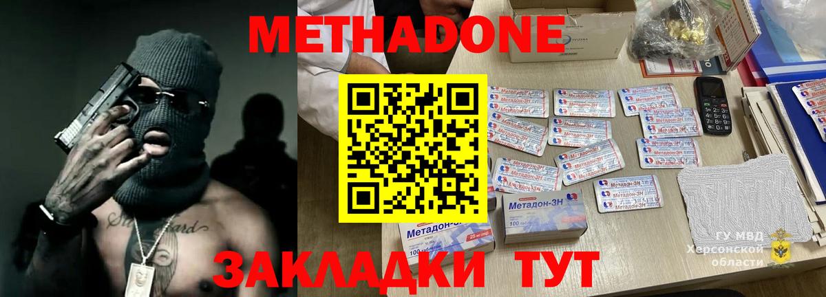МЕТАДОН мёд  Дивногорск  Метадон VHQ 